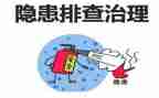 隐患排查自查报告模板7篇