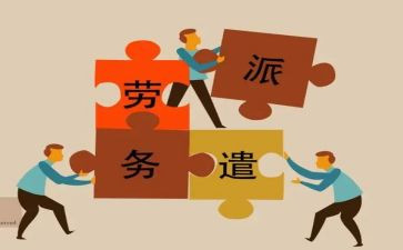 派遣个人总结5篇