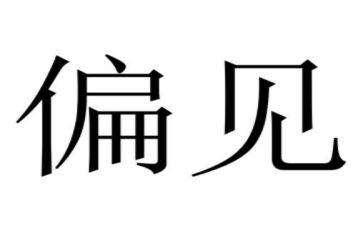 傲慢与偏见英文读后感6篇