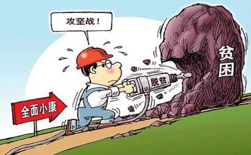脱贫攻坚全面胜利心得5篇