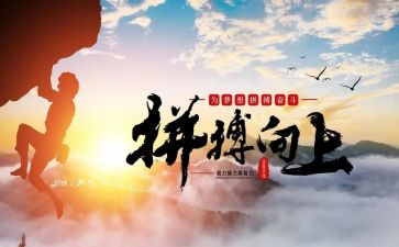 初中拼搏类作文5篇