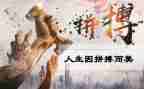 人生要拼搏作文7篇