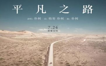 读平凡的世界心得最新7篇