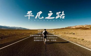读平凡的世界心得通用5篇
