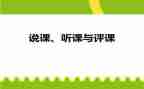 水的评课心得体会优质6篇