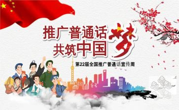 普通话工作总结最新7篇