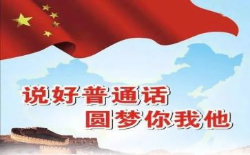 普通话课总结报告6篇