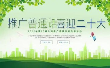 普通话工作总结精选5篇