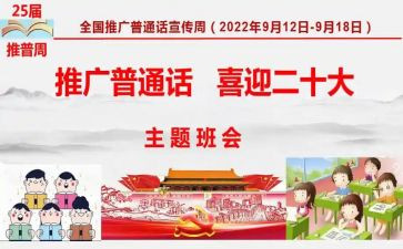 普通话演讲稿优秀范文8篇