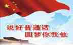 普通话课总结报告6篇