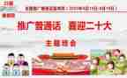 普通话演讲稿优秀范文8篇