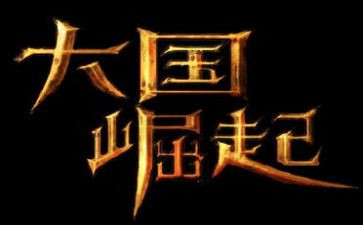 秦的崛起作文推荐8篇