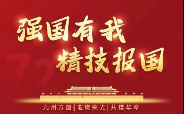 强国的心得体会6篇