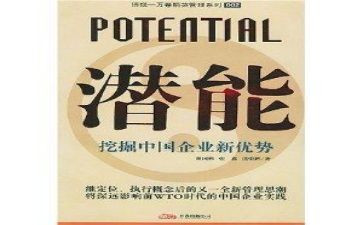 潜能的话题作文6篇
