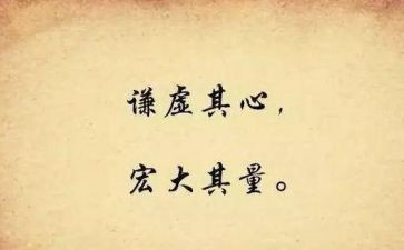 人要谦虚作文7篇
