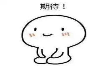 我期待作文300字8篇