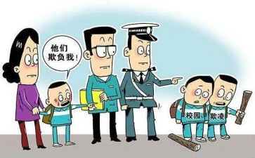 防校园欺凌的作文精选6篇