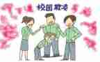 防校园欺凌幼儿园教案5篇