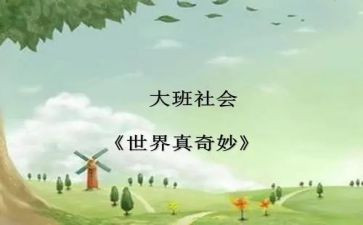 《奇妙的数学王国》读后感6篇