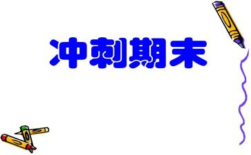 中职学期末个人总结6篇