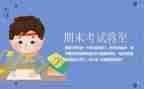 学生期末自我评价300字8篇