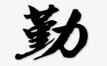 教师个人总结勤方面8篇
