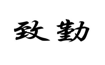 后勤管理个人年终工作总结5篇