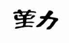 行政后勤述职报告8篇
