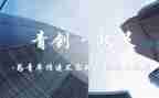 青创工程活动总结8篇