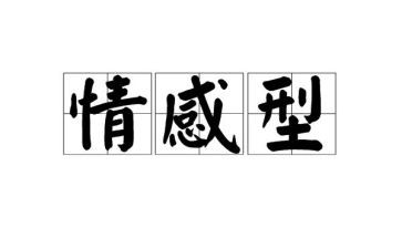 情感类的演讲稿5篇