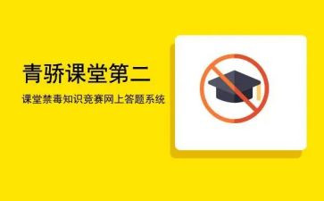 青骄课堂第二课堂观后感优质5篇
