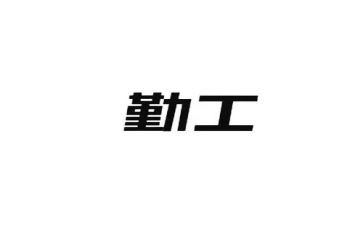 2023年内勤工作计划精选8篇
