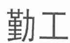 幼儿园年度后勤工作计划5篇