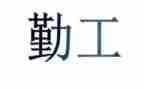 保洁后勤工作总结6篇