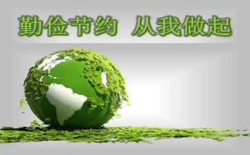 世界勤俭日活动总结2023精选3篇