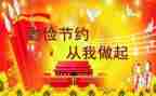 勤俭搞活动总结5篇