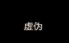 生活欺骗了你作文6篇