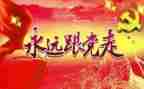 庆七一建党心得体会5篇