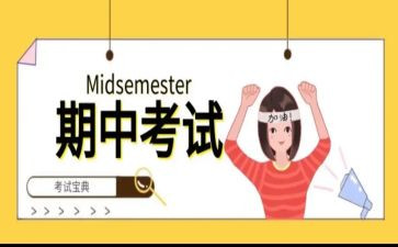 小学期中考试演讲稿7篇