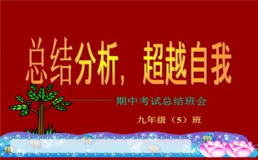 期中考反思作文300字作文优质6篇