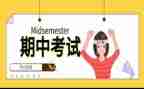 小学期中考试演讲稿7篇