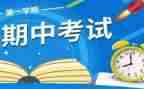 期中考反思作文300字作文推荐6篇