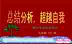 期中考反思作文300字作文优质6篇