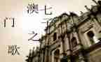 参观七子园心得体会7篇