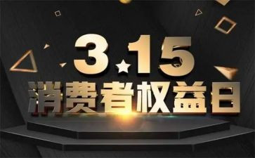 权益维护演讲稿7篇