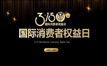 权与益活动总结推荐7篇