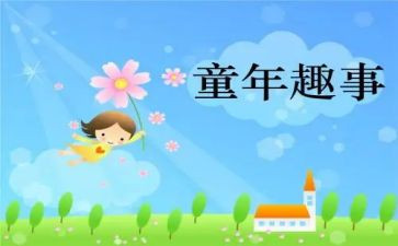 暑假趣事的作文7篇