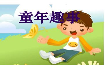 五一的趣事600字作文7篇