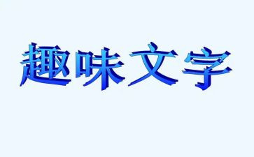 趣味运动会活动策划模板7篇