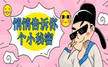 让我悄悄的告诉你作文推荐8篇